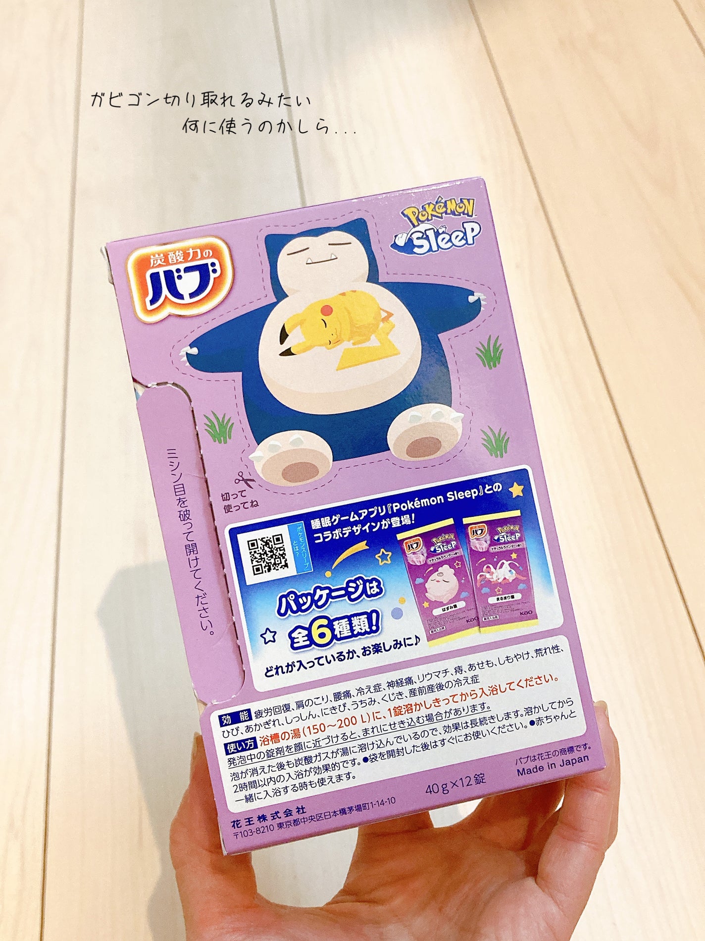 バブーピー ナチュラルラベンダーの香り/バブ/炭酸系入浴剤を使ったクチコミ(2枚目)