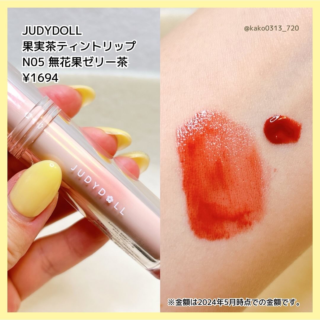JUDYDOLL 果実茶ティントリップ N05 無花果ゼリー茶/JUDYDOLL/リップティントを使ったクチコミ（3枚目）