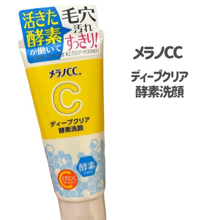 ディープクリア酵素洗顔	/メラノCC/洗顔フォームを使ったクチコミ(2枚目)