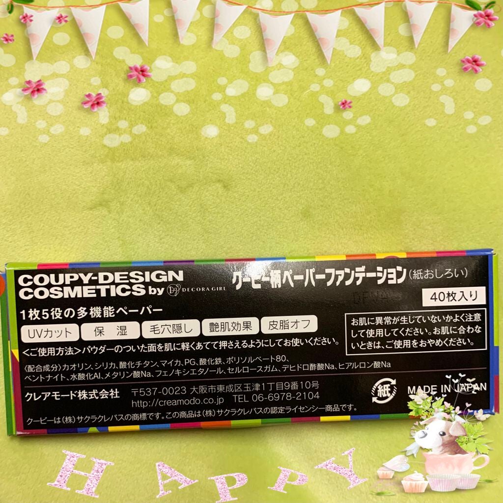 クーピー柄ペーパーファンデーション/デコラガール/あぶらとり紙を使ったクチコミ(3枚目)