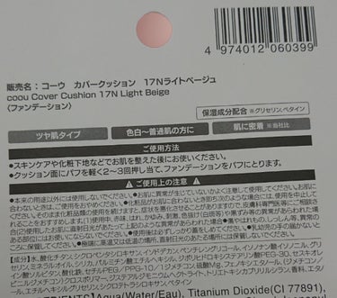 coou クッションファンデーションのクチコミ「🌸コーウ　
🌸カバークッション　

🌸１７Ｎライトベージュ
🌸２１Ｎナチュラルベージュ
🌸２３.....」（2枚目）