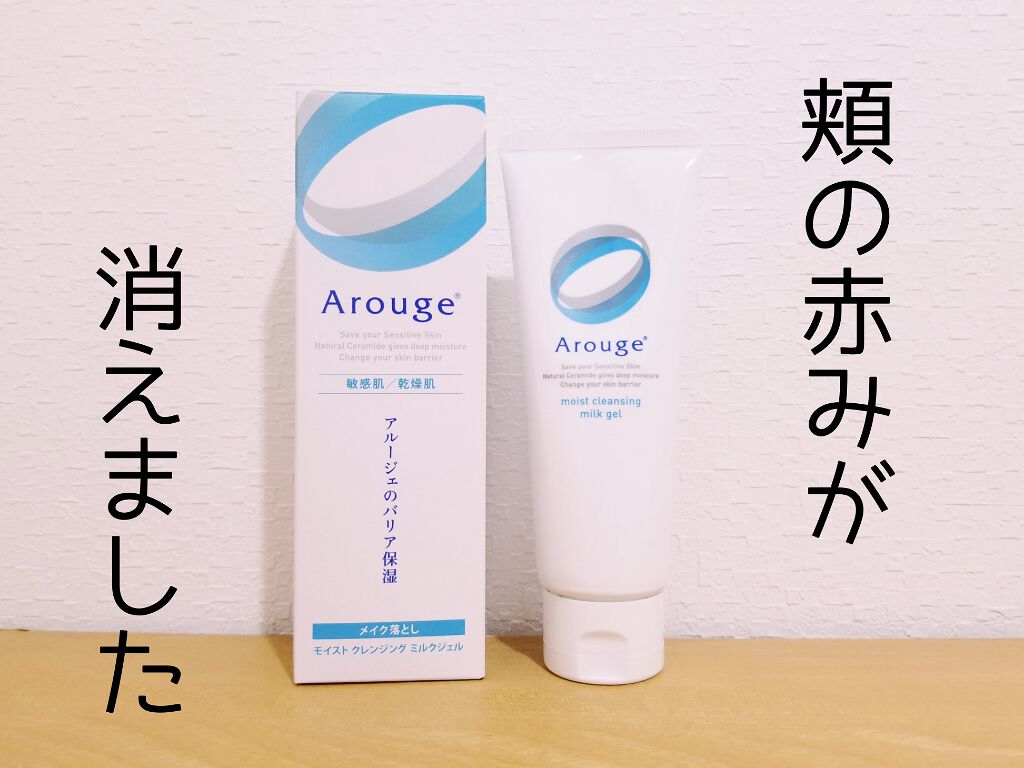 モイスト クレンジング ミルクジェル/アルージェ/クレンジングジェルを使ったクチコミ(1枚目)