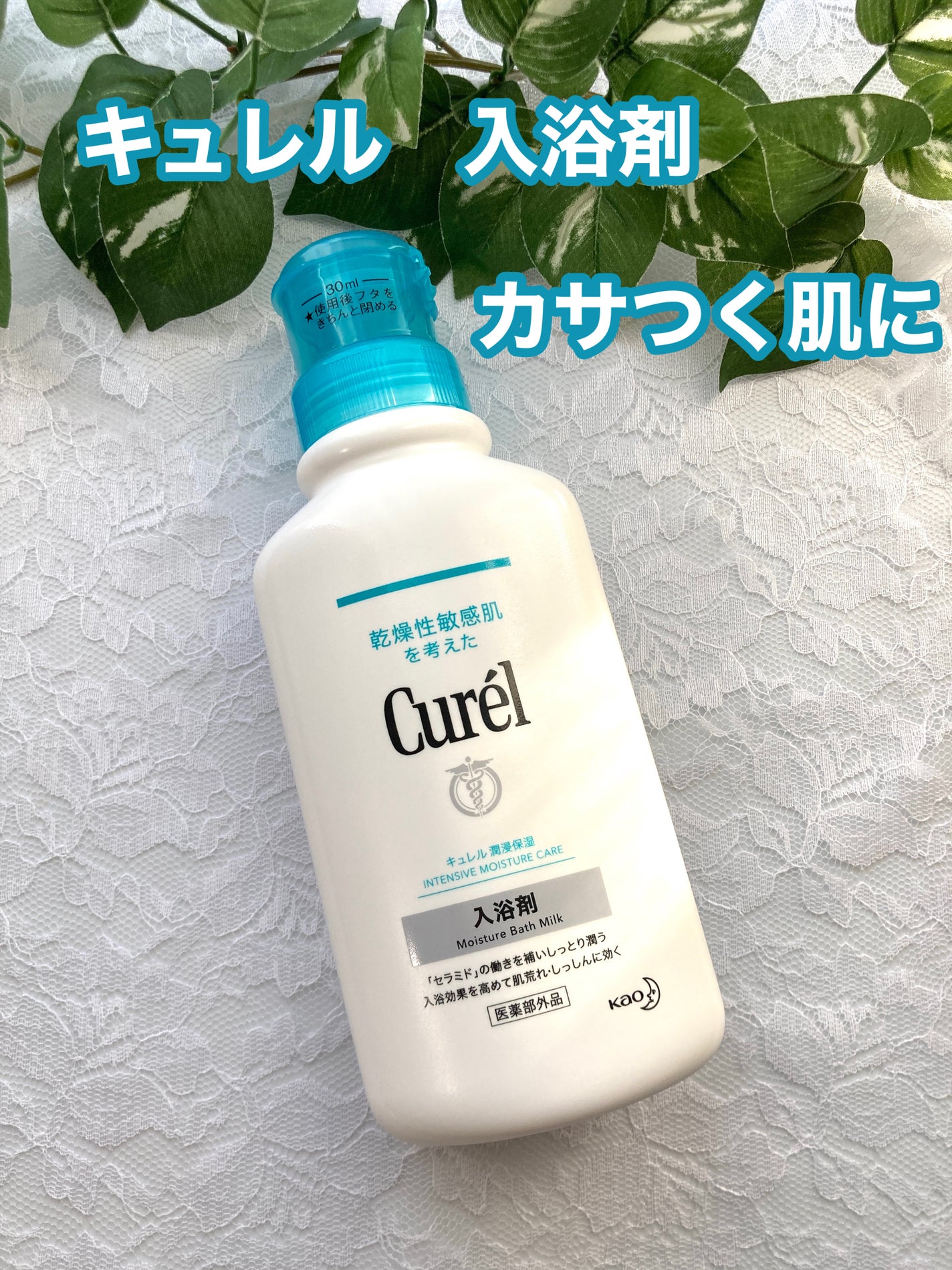 入浴剤/キュレル/保湿系入浴剤を使ったクチコミ(1枚目)