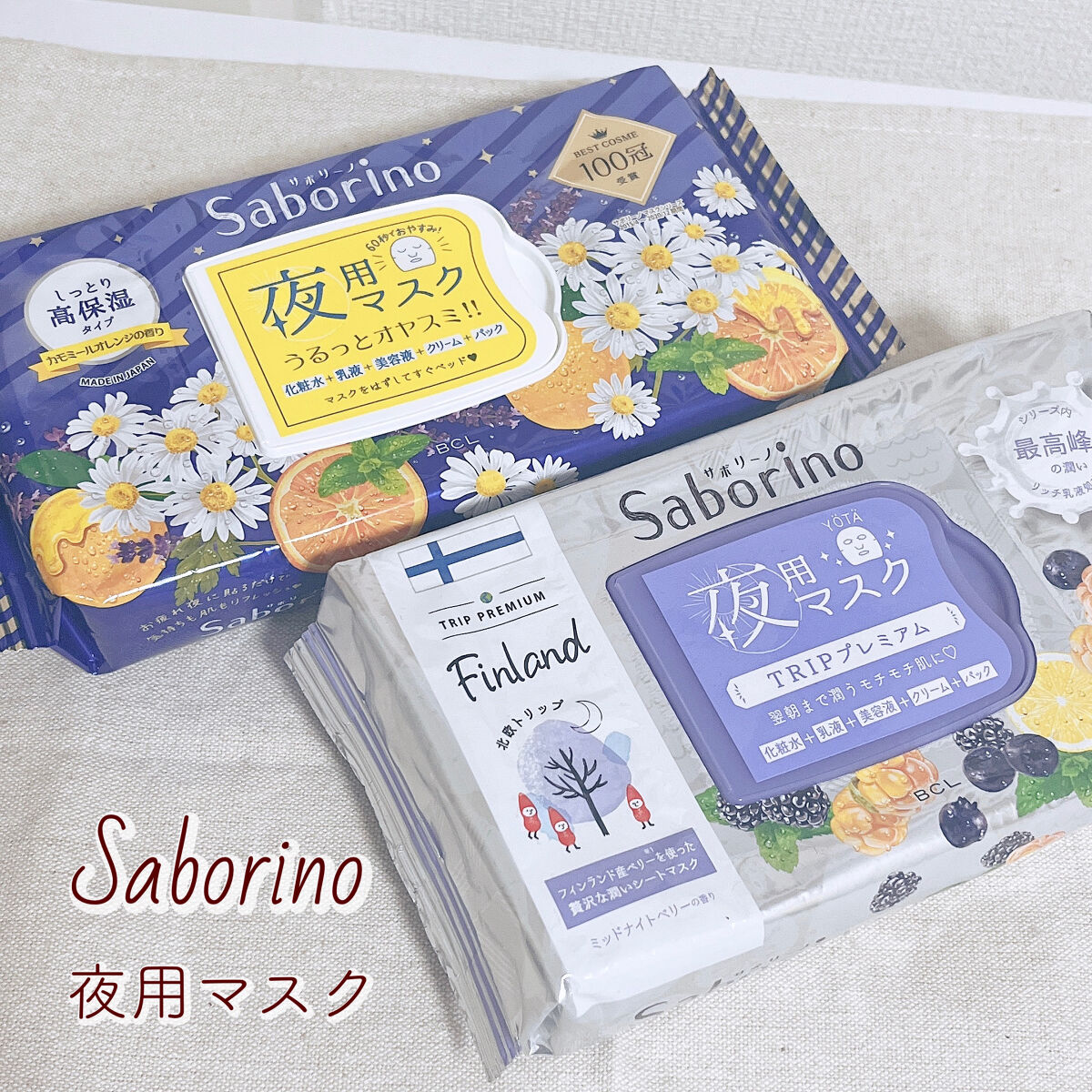 すぐに眠れマスク トリッププレミアム FR 21/サボリーノ/シートマスク・パックを使ったクチコミ（1枚目）
