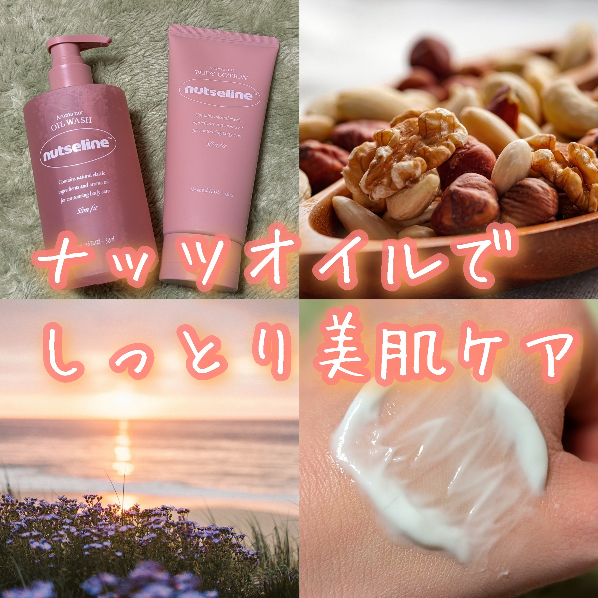 アロマナッツスリムフィットボディローション/nutseline/レッグ・フットケアを使ったクチコミ（1枚目）