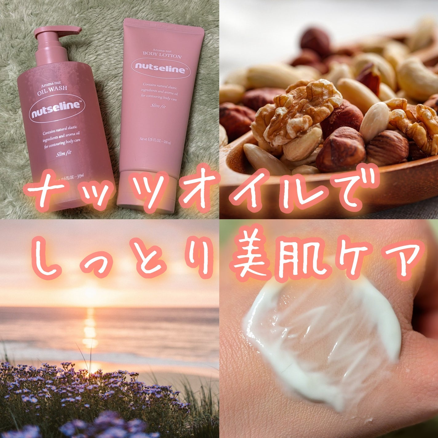 アロマナッツスリムフィットボディローション/nutseline/レッグ・フットケアを使ったクチコミ(1枚目)