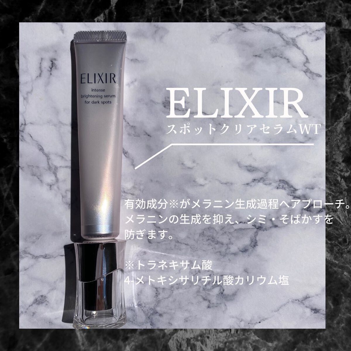 エリクシール ホワイト スポットクリアセラム WT/エリクシール/美容液を使ったクチコミ(2枚目)