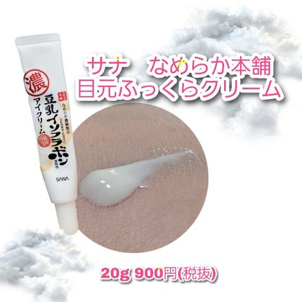 目元ふっくらクリーム NC/なめらか本舗/アイケア・アイクリームを使ったクチコミ(1枚目)