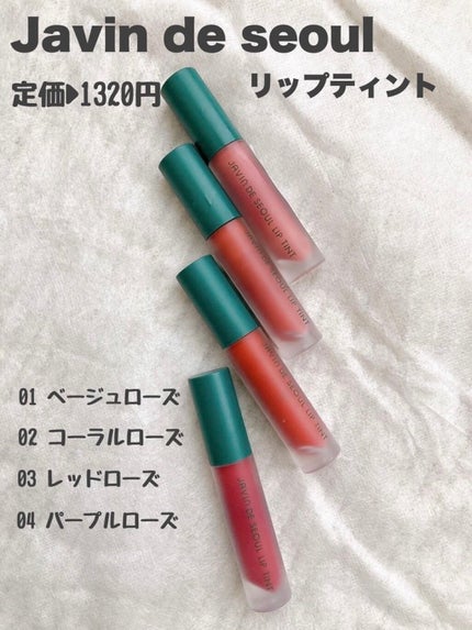 Lip Tint/Javin De Seoul/口紅を使ったクチコミ(2枚目)