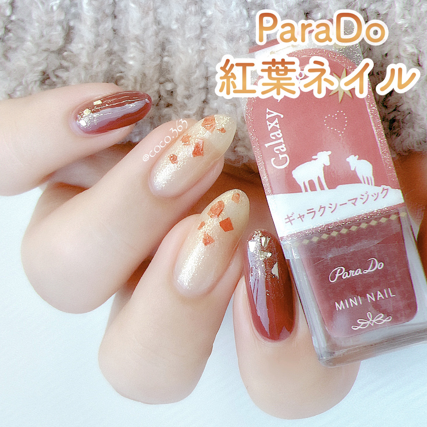 ミニネイル/パラドゥ/マニキュアを使ったクチコミ（1枚目）