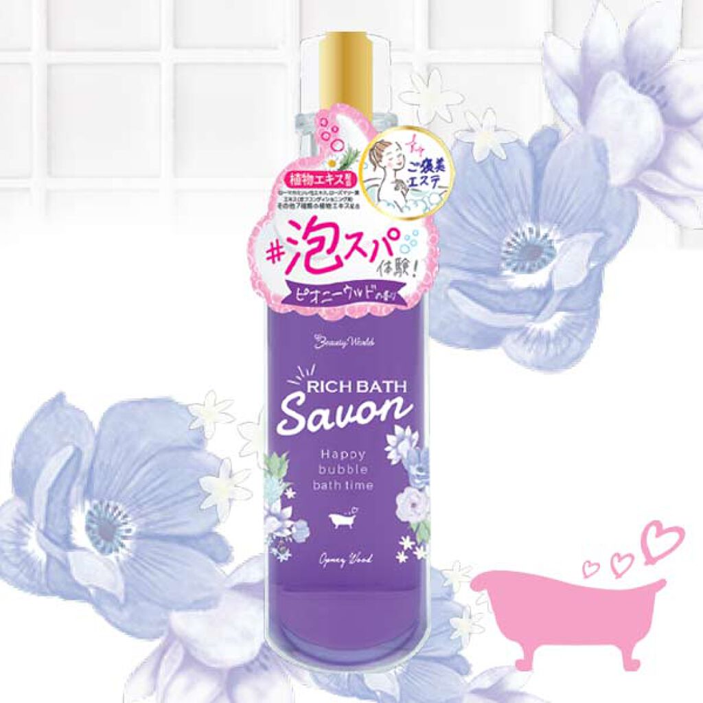 BWリッチバスシャボン