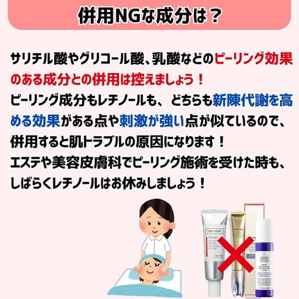 めがねちゃん👓フォロバ on LIPS 「今回は、レチノールの使用方法についてぎゅぎゅっとまとめてみまし..」(9枚目)