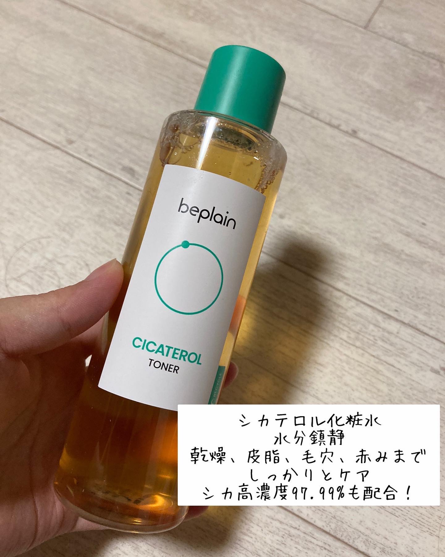 シカテロル美容液/beplain/美容液を使ったクチコミ（2枚目）