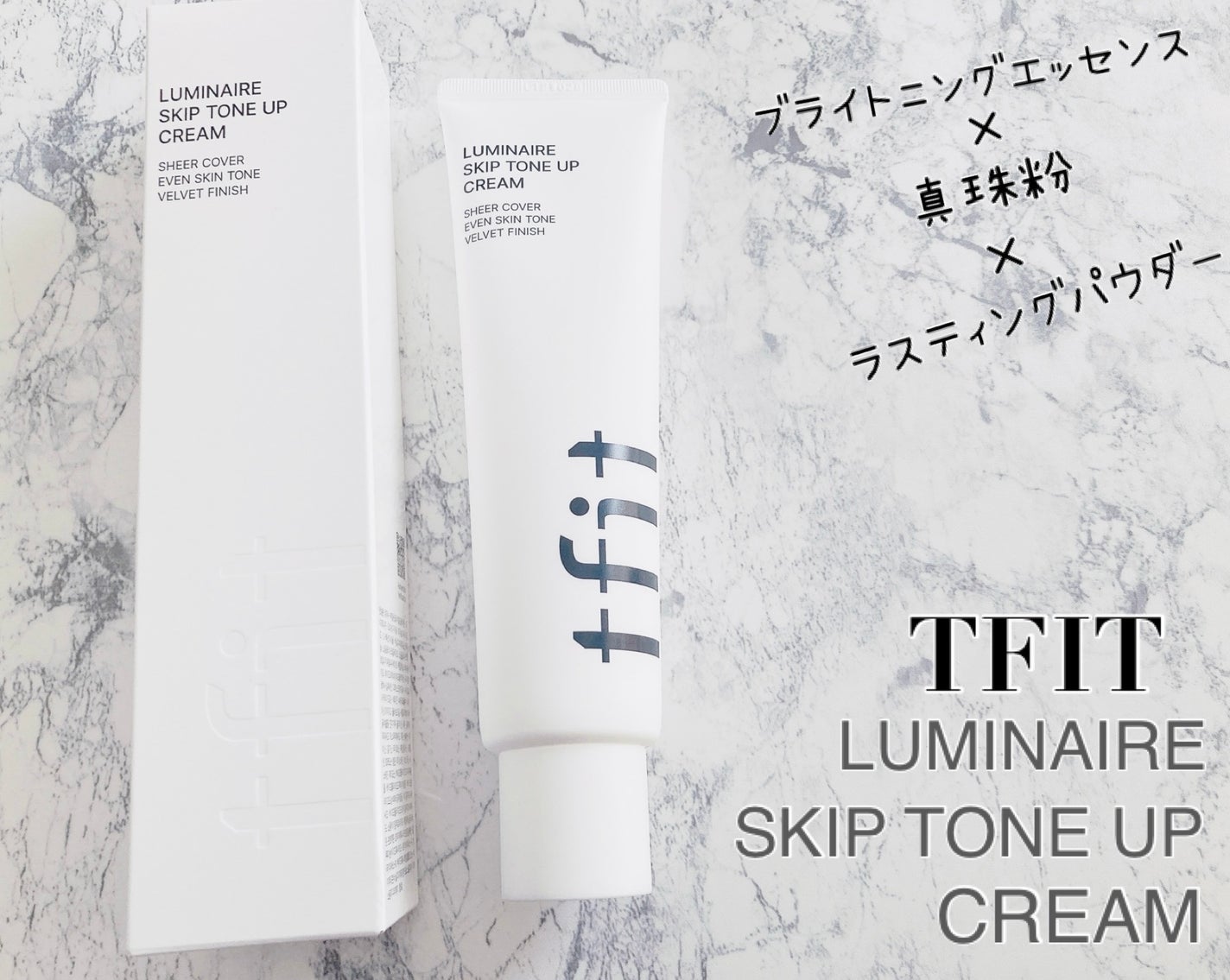 ルミネールスキップトーンアップクリーム/TFIT/化粧下地を使ったクチコミ(1枚目)