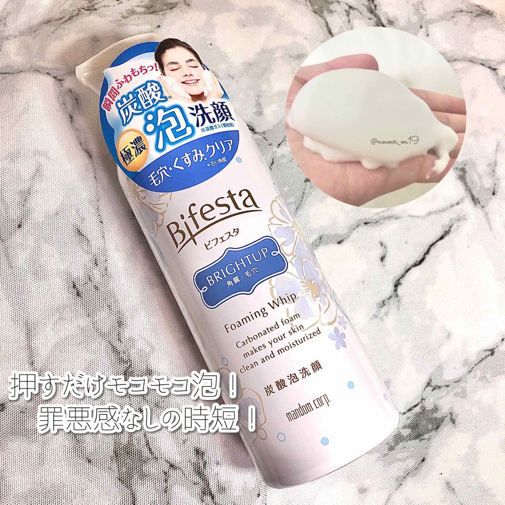 泡洗顔 ブライトアップ/ビフェスタ/泡洗顔を使ったクチコミ(1枚目)