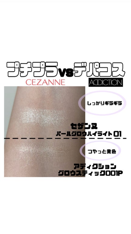 パールグロウハイライト/CEZANNE/パウダーハイライトを使ったクチコミ(1枚目)