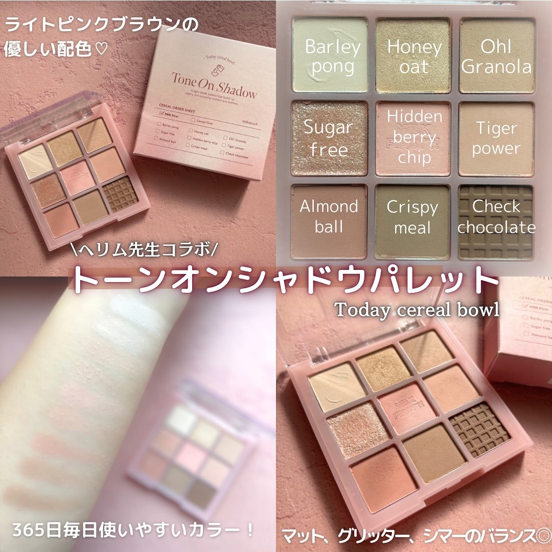 トーンオンシャドウパレット 01 トゥデイシリアルボール(Today cereal bowl)/Milk Touch/アイシャドウパレットを使ったクチコミ（2枚目）