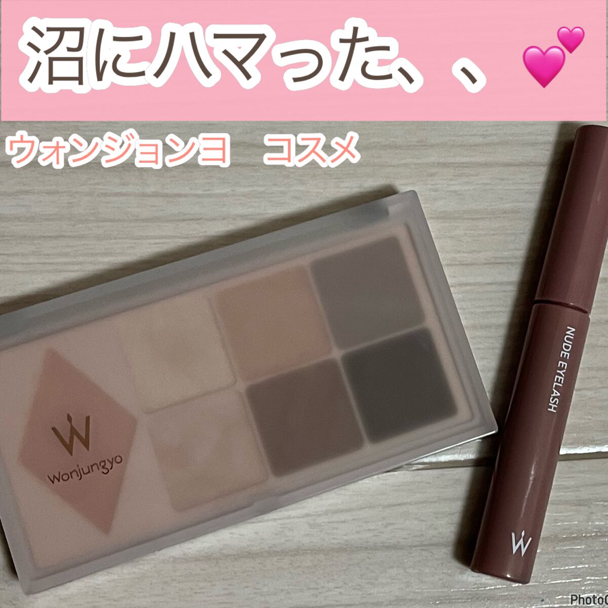 ウォンジョンヨ Ｗ デイリームードアップパレット /Wonjungyo/アイシャドウパレットを使ったクチコミ（1枚目）