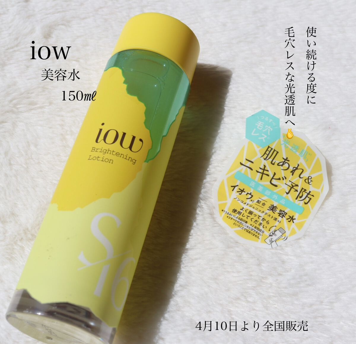 SF美容水/iow/化粧水を使ったクチコミ(1枚目)