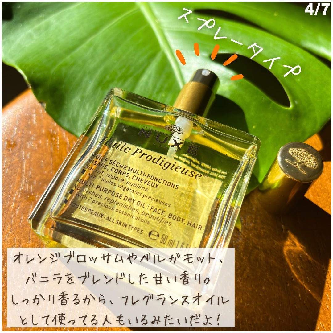 プロディジュー オイル/ニュクス/フェイスオイルを使ったクチコミ(4枚目)