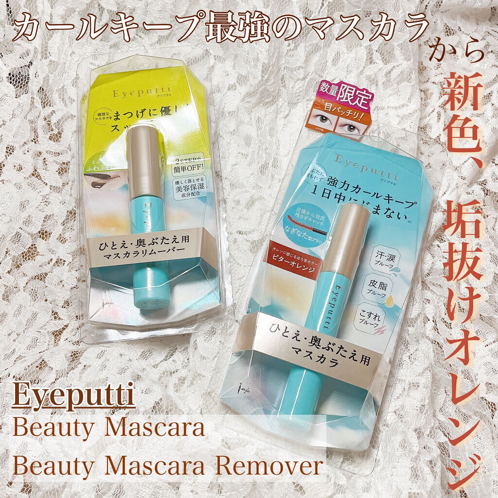 アイプチ®　ビューティ マスカラリムーバー		 本体/アイプチ®/ポイントメイクリムーバーを使ったクチコミ（1枚目）