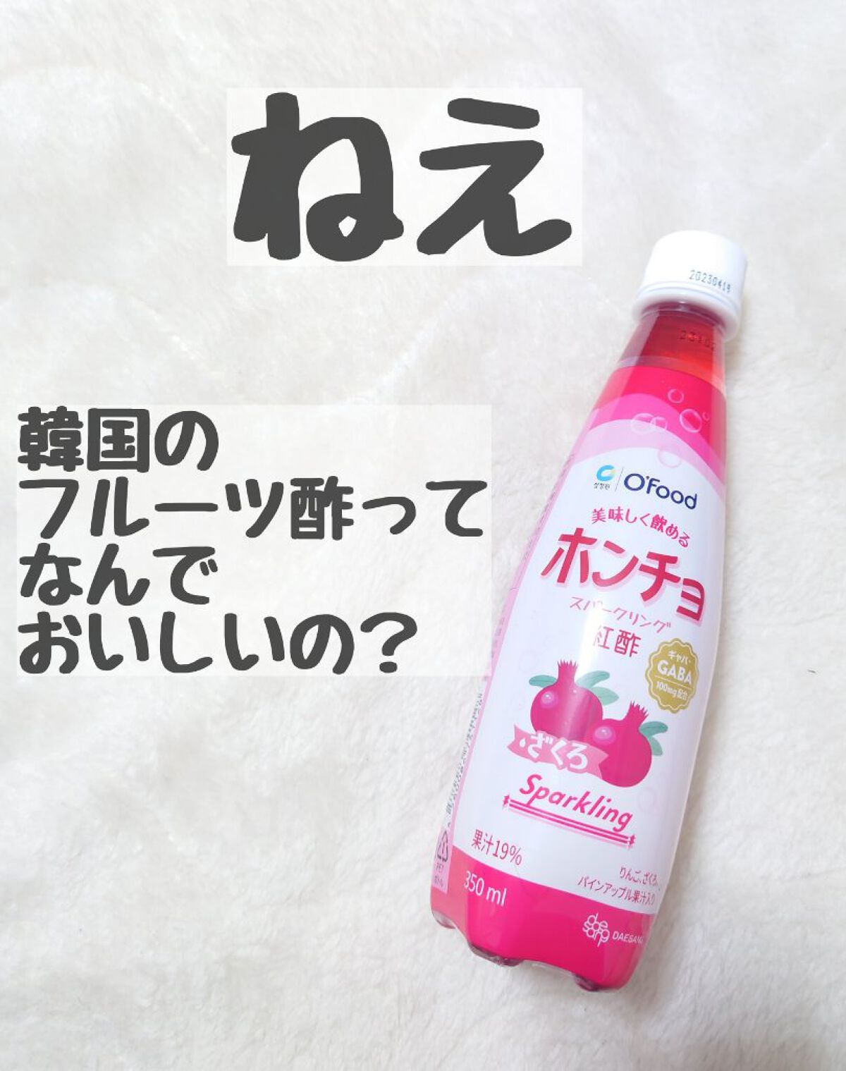 ホンチョ スパークリング/チョンジョンウォン/ドリンクを使ったクチコミ（1枚目）