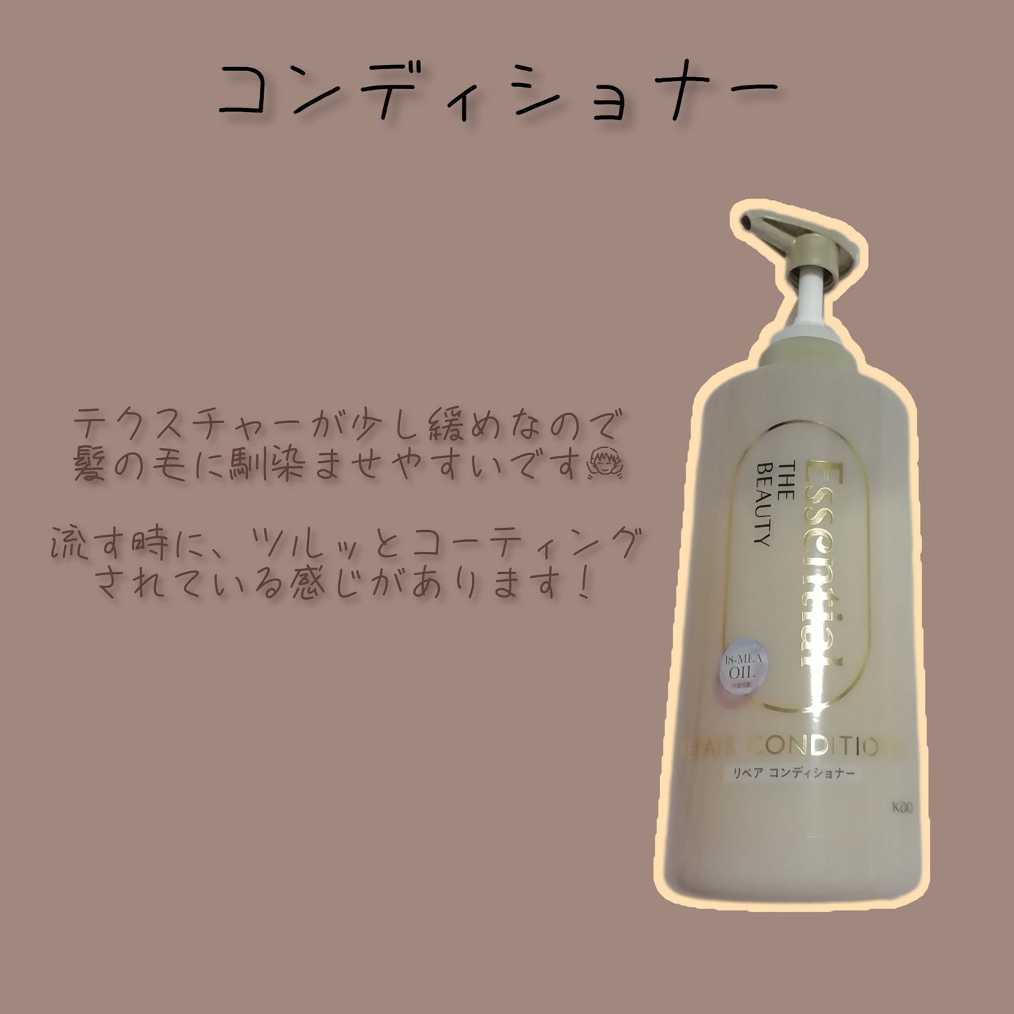 ザビューティ リペアシャンプー・コンディショナー/エッセンシャル/市販シャンプーを使ったクチコミ(3枚目)