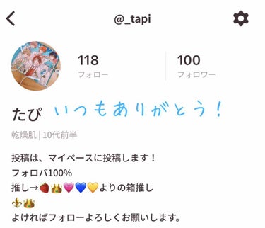 たぴ on LIPS 「こんにちは！たぴです！フォロワーさん100人ありがとうございま..」（2枚目）