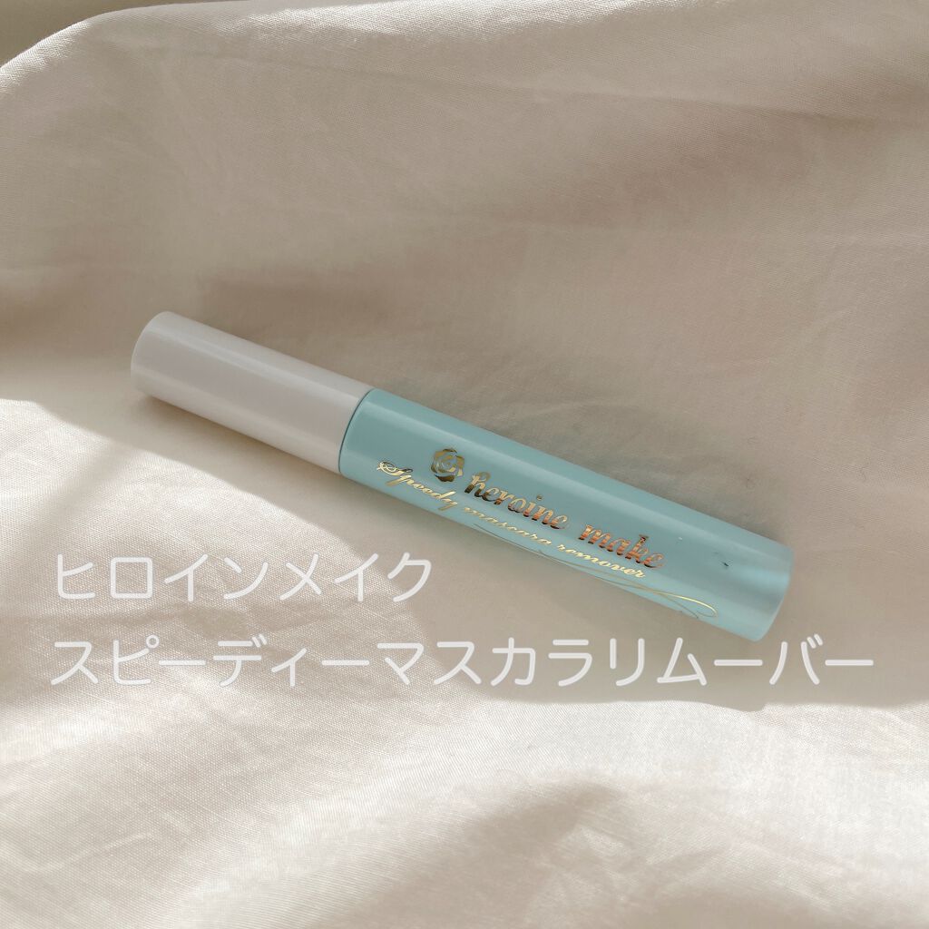ヒロインメイクＳＰ スピーディーマスカラリムーバー/ヒロインメイク/ポイントメイクリムーバーを使ったクチコミ（1枚目）