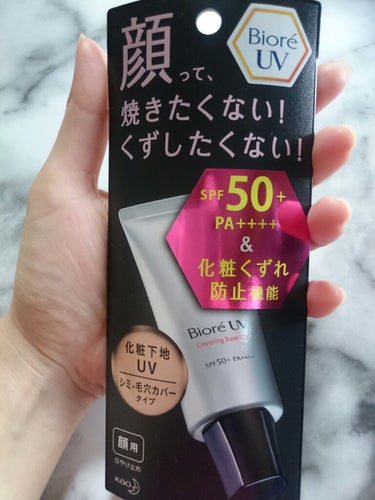 ビオレUV SPF50+の化粧下地UV シミ・毛穴カバータイプ/ビオレ/化粧下地を使ったクチコミ（1枚目）