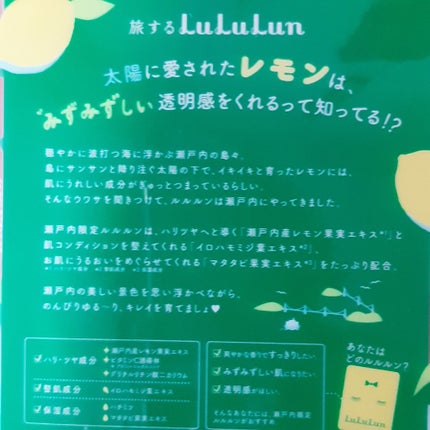 瀬戸内ルルルン(レモンの香り)/ルルルン/シートマスク・パックを使ったクチコミ(2枚目)