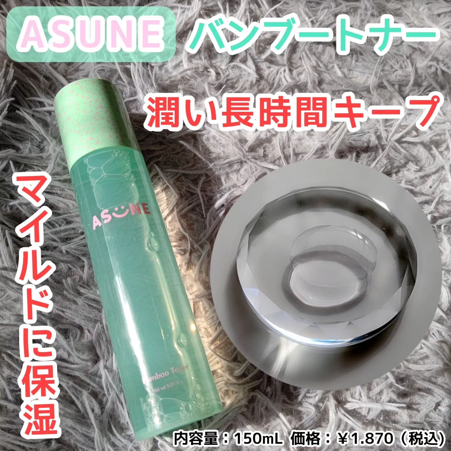 バンブートナー/ASUNE /化粧水を使ったクチコミ（1枚目）