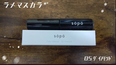 カラーマスカラ/sopo/マスカラを使ったクチコミ（1枚目）