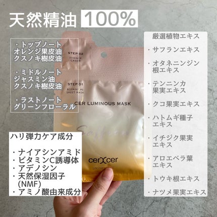ルミナスマスク (ケアクリーム付き) /cerXcer/シートマスク・パックを使ったクチコミ(2枚目)