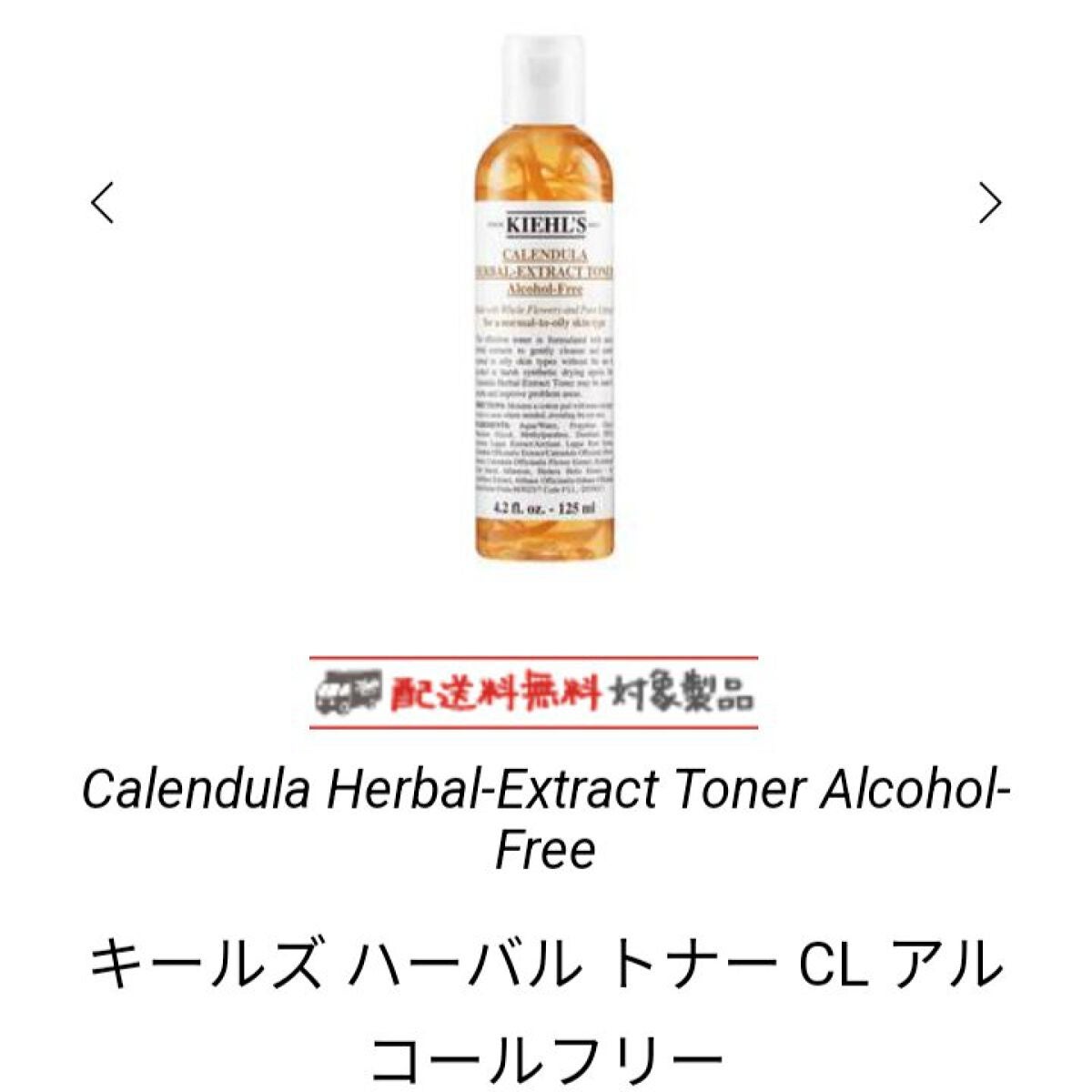 キールズ ハーバル トナー CL アルコールフリー/Kiehl's/化粧水を使ったクチコミ(1枚目)