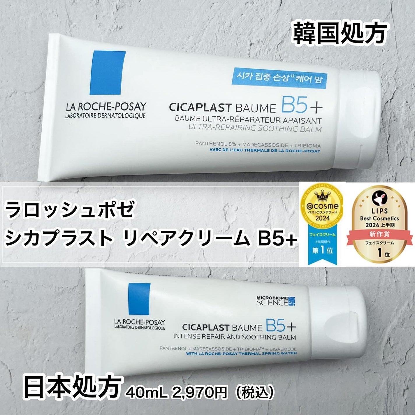 シカプラスト リペアクリーム B5+ /ラ ロッシュ ポゼ/フェイスクリームを使ったクチコミ(2枚目)