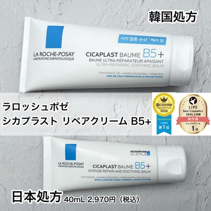 シカプラスト リペアクリーム B5+ /ラ ロッシュ ポゼ/フェイスクリームを使ったクチコミ(2枚目)