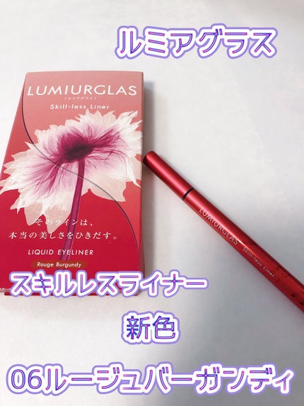 スキルレスライナー/LUMIURGLAS/リキッドアイライナーを使ったクチコミ(1枚目)
