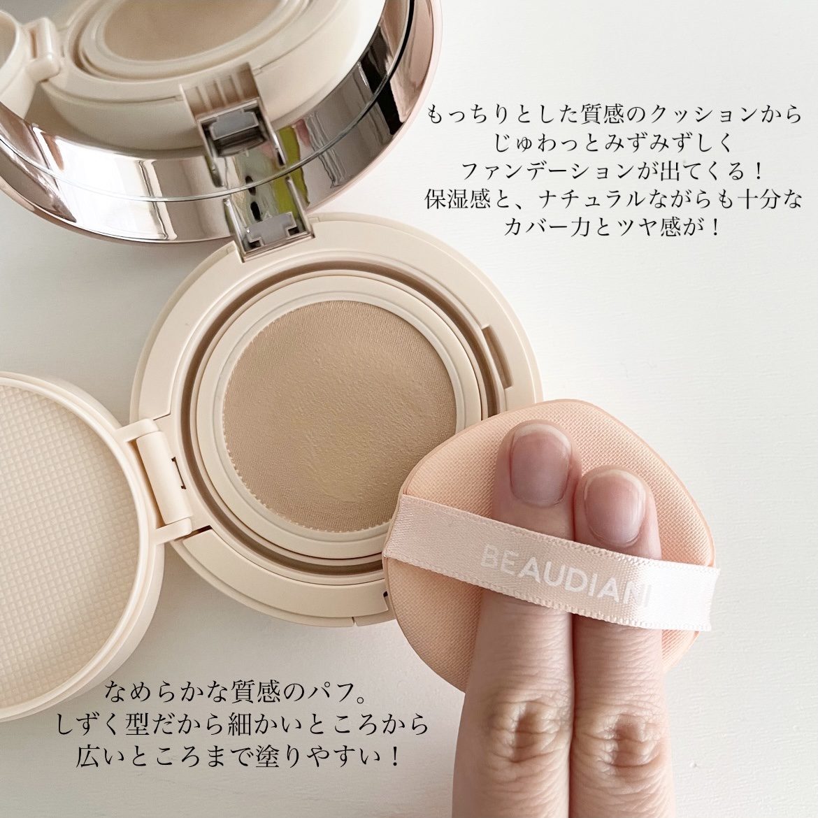 メッシュタイトアップクッション/BEAUDIANI/クッションファンデーションを使ったクチコミ（3枚目）