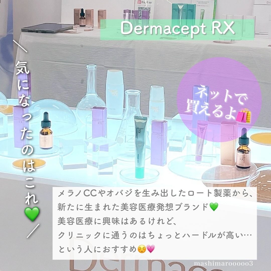 ダーマセプトRX AZAセラム/ダーマセプトRX/美容液を使ったクチコミ(3枚目)