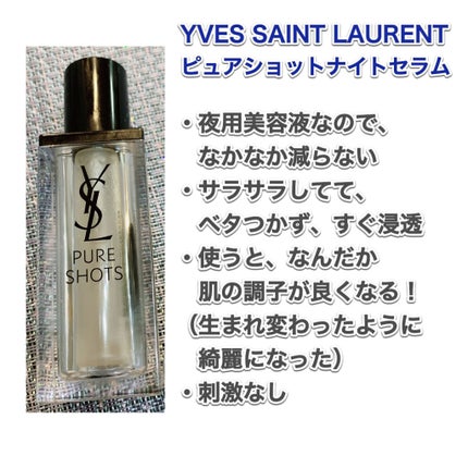 ピュアショット ナイト リチャージセラム/YVES SAINT LAURENT BEAUTE/美容液を使ったクチコミ(2枚目)
