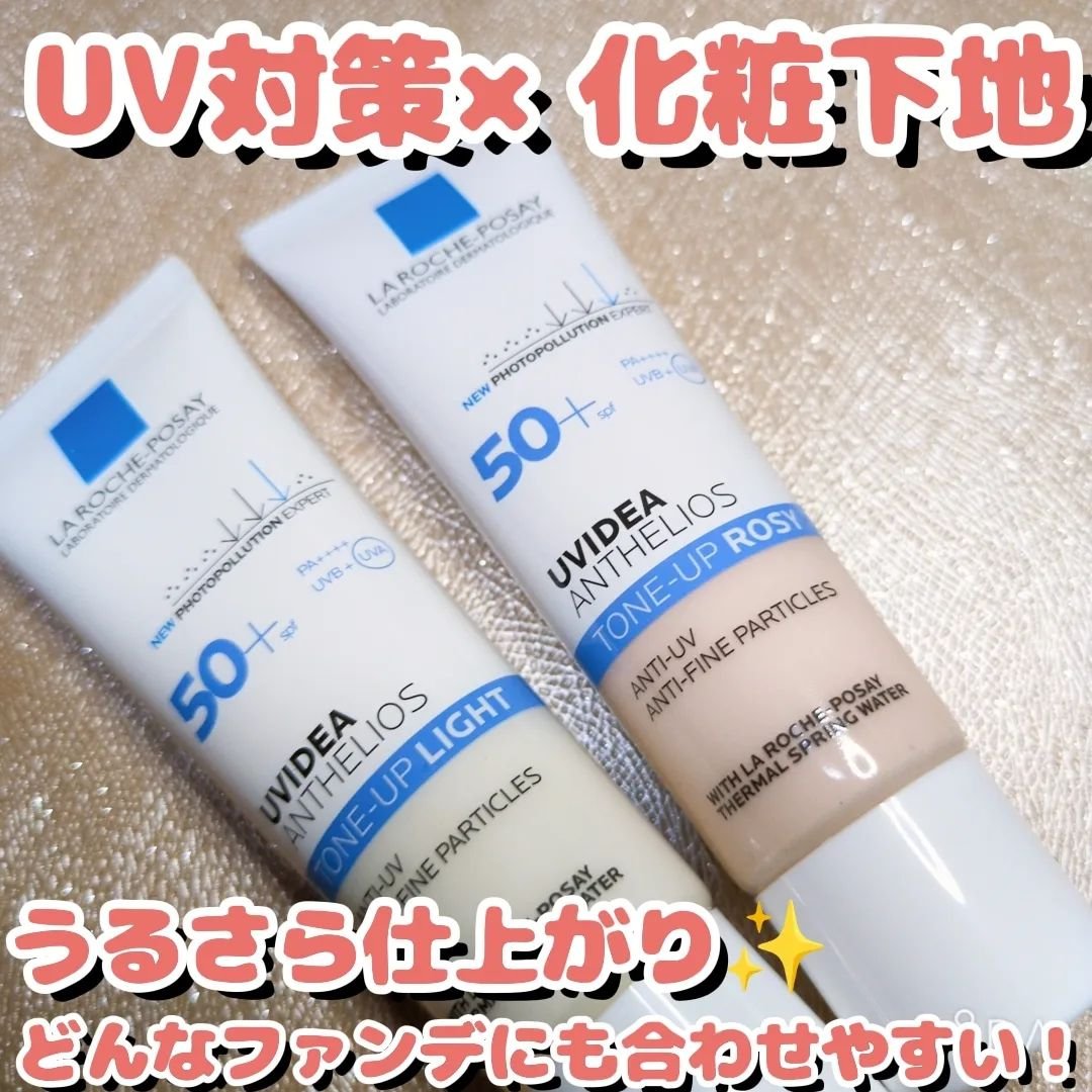 UVイデア XL プロテクショントーンアップ/ラ ロッシュ ポゼ/日焼け止めクリームを使ったクチコミ（1枚目）