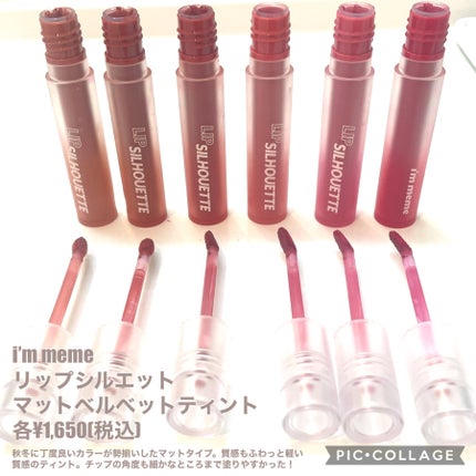 リップシルエットマットベルベットティント/i’m meme/リップティントを使ったクチコミ(2枚目)