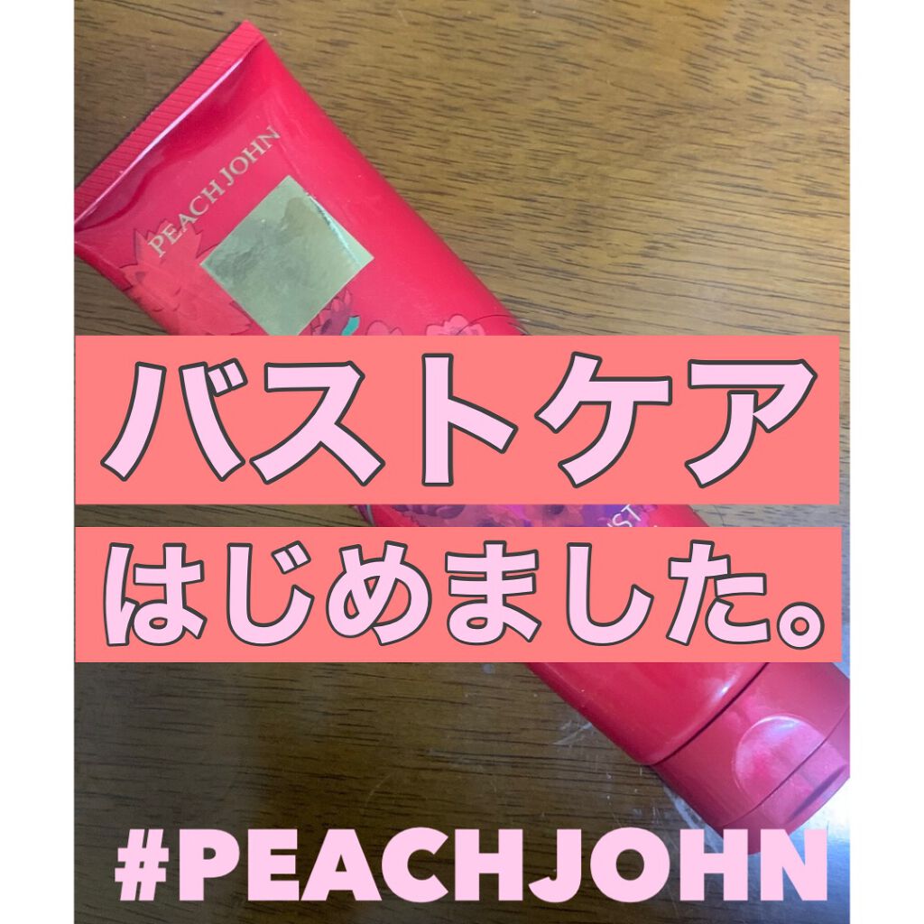 ボムバストクリーム　リッチ/PEACH JOHN/バストケア・ヒップケアを使ったクチコミ（1枚目）