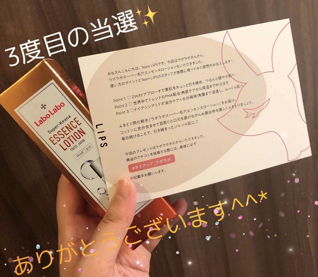 スーパー毛穴エッセンスローション/ラボラボ/化粧水を使ったクチコミ（1枚目）