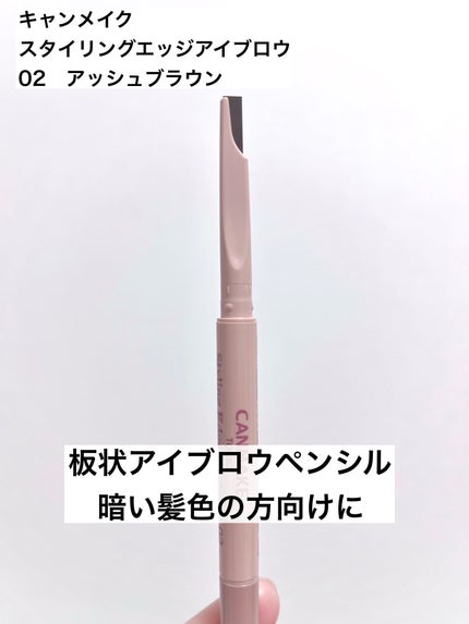 スタイリングエッジアイブロウ/キャンメイク/アイブロウペンシルを使ったクチコミ(1枚目)