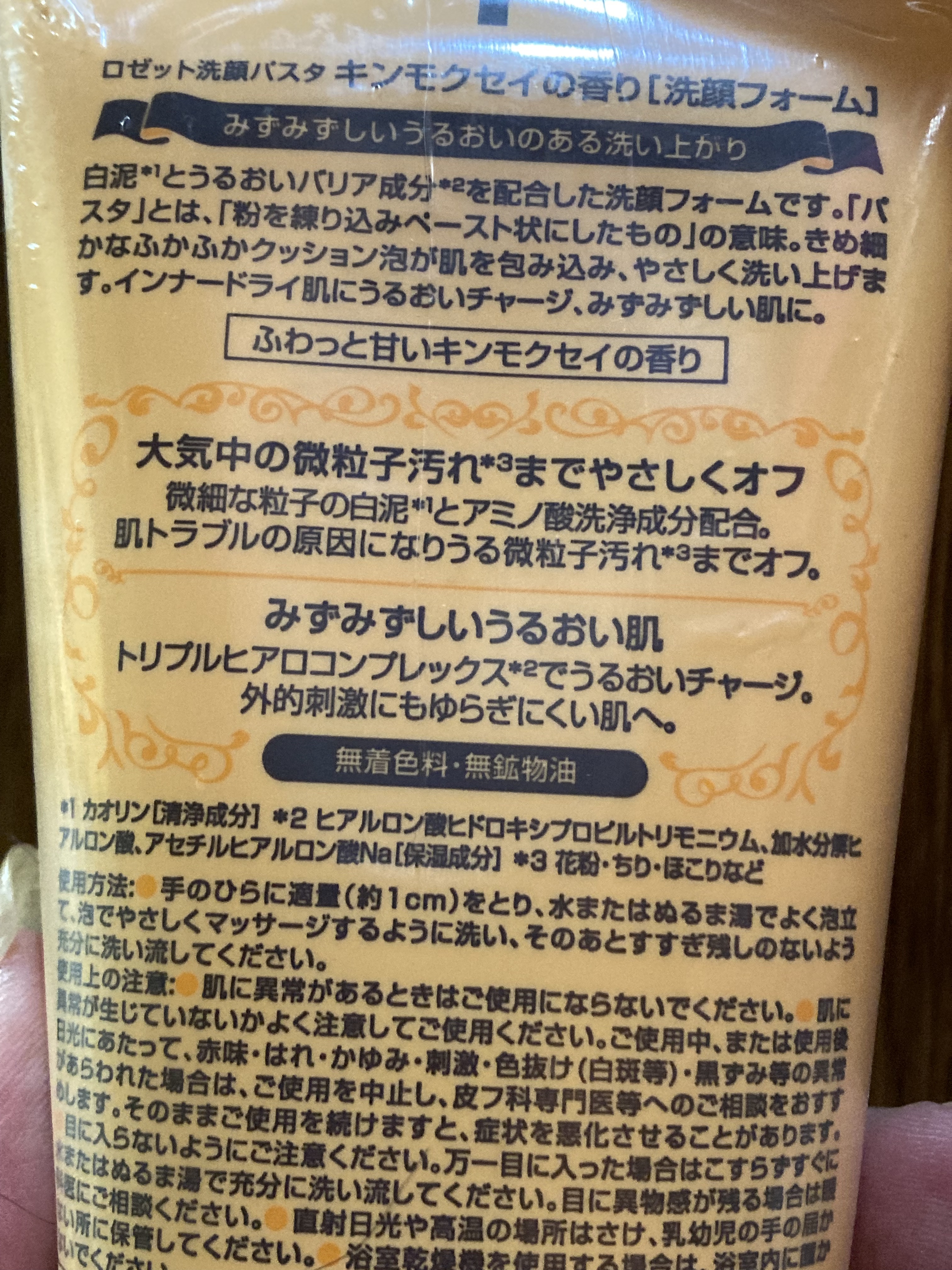 ロゼット洗顔パスタ キンモクセイの香り/ロゼット/洗顔フォームを使ったクチコミ（2枚目）