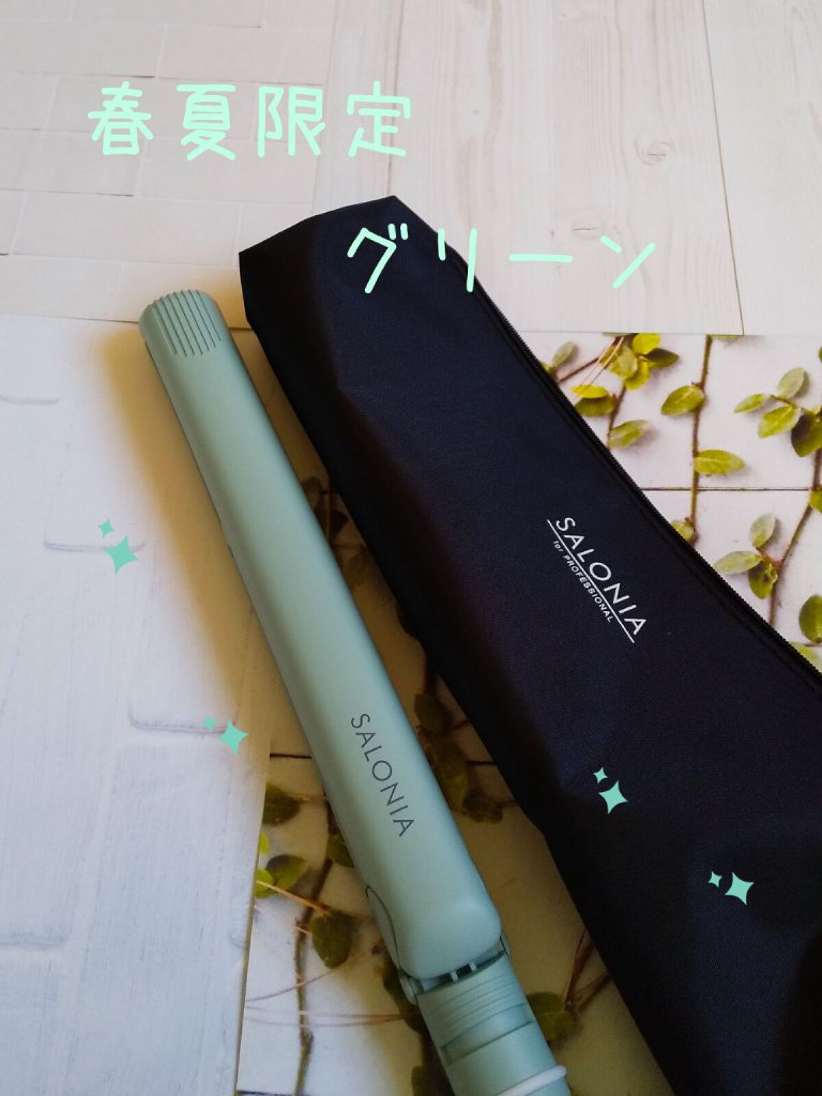 ストレートヘアアイロン/SALONIA/ストレートアイロンを使ったクチコミ（1枚目）