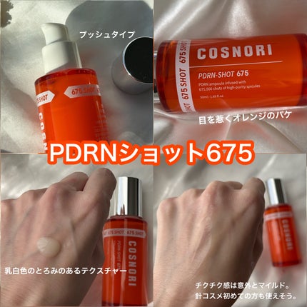 PDRNショット675/COSNORI/美容液を使ったクチコミ(4枚目)