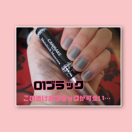メタルックマスカラ/キャンメイク/マスカラを使ったクチコミ(4枚目)